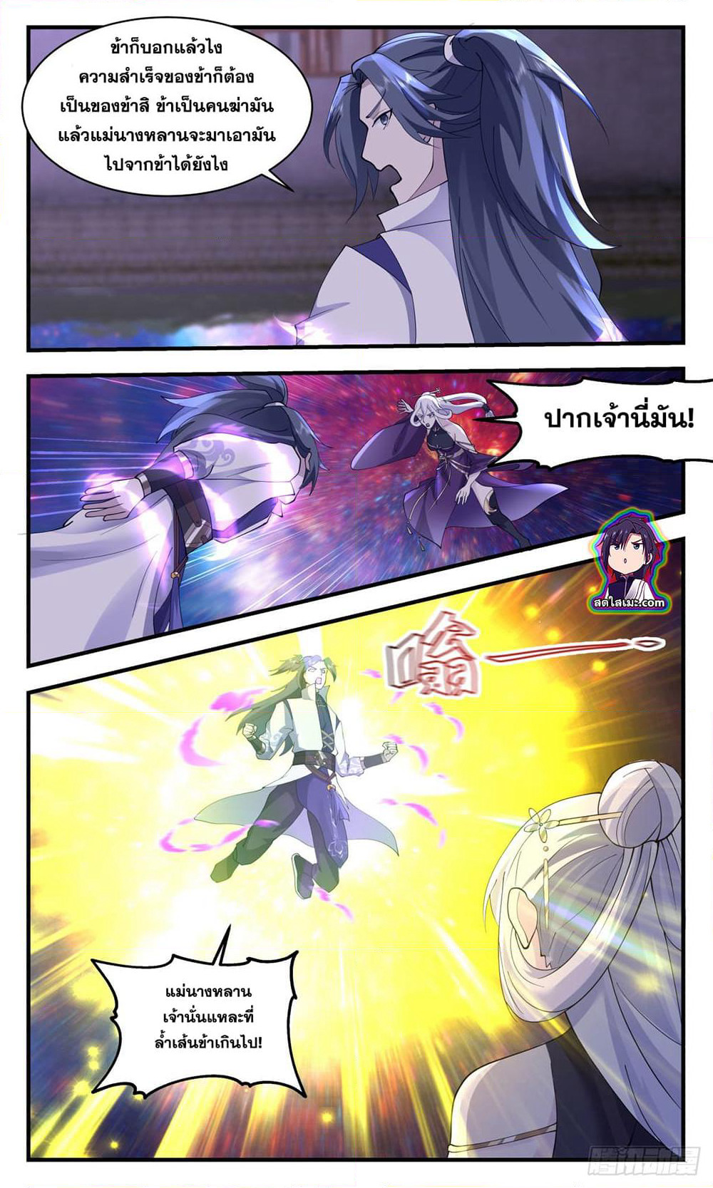 Martial Peak เทพยุทธ์เหนือโลก page 2