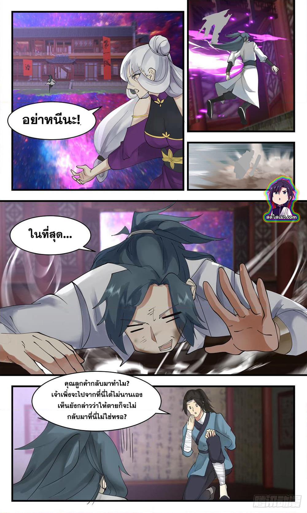 Martial Peak เทพยุทธ์เหนือโลก page 4