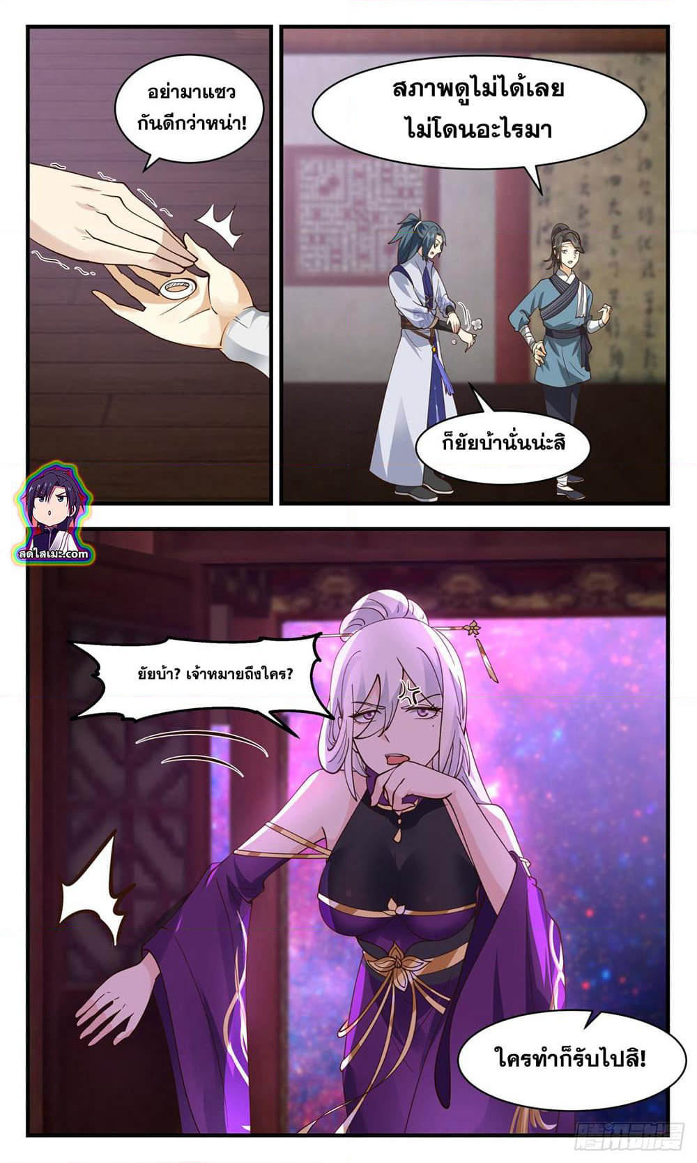 Martial Peak เทพยุทธ์เหนือโลก page 5