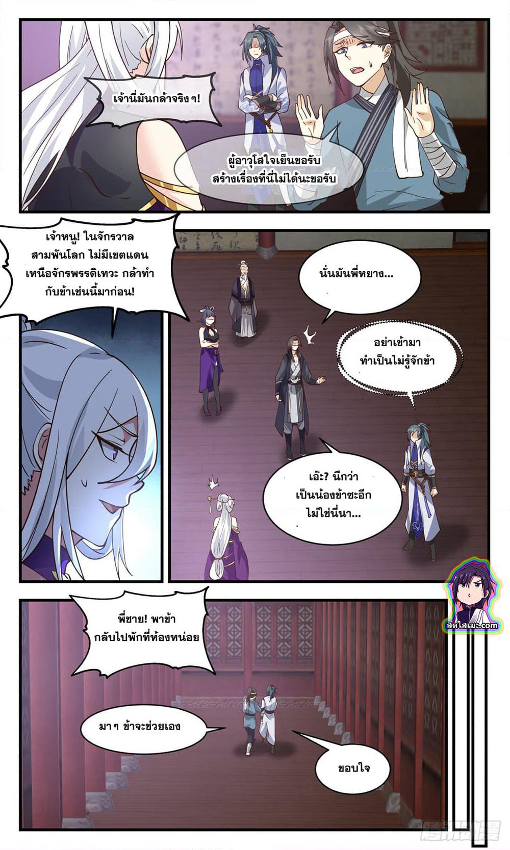 Martial Peak เทพยุทธ์เหนือโลก page 6