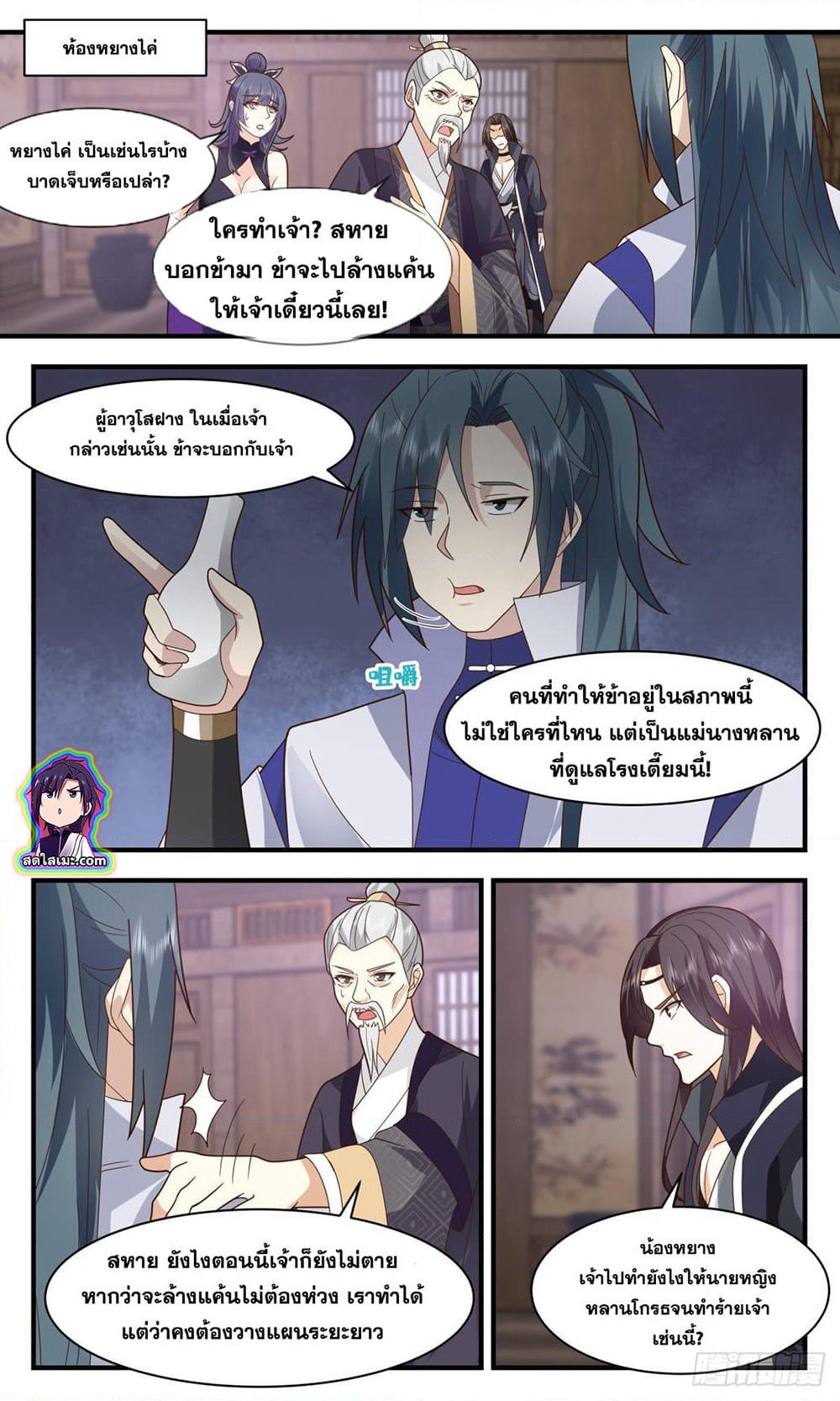 Martial Peak เทพยุทธ์เหนือโลก page 7