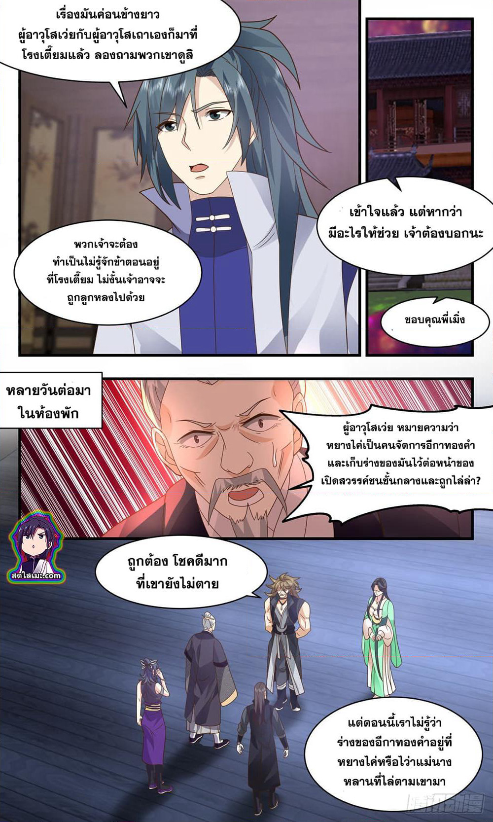 Martial Peak เทพยุทธ์เหนือโลก page 8
