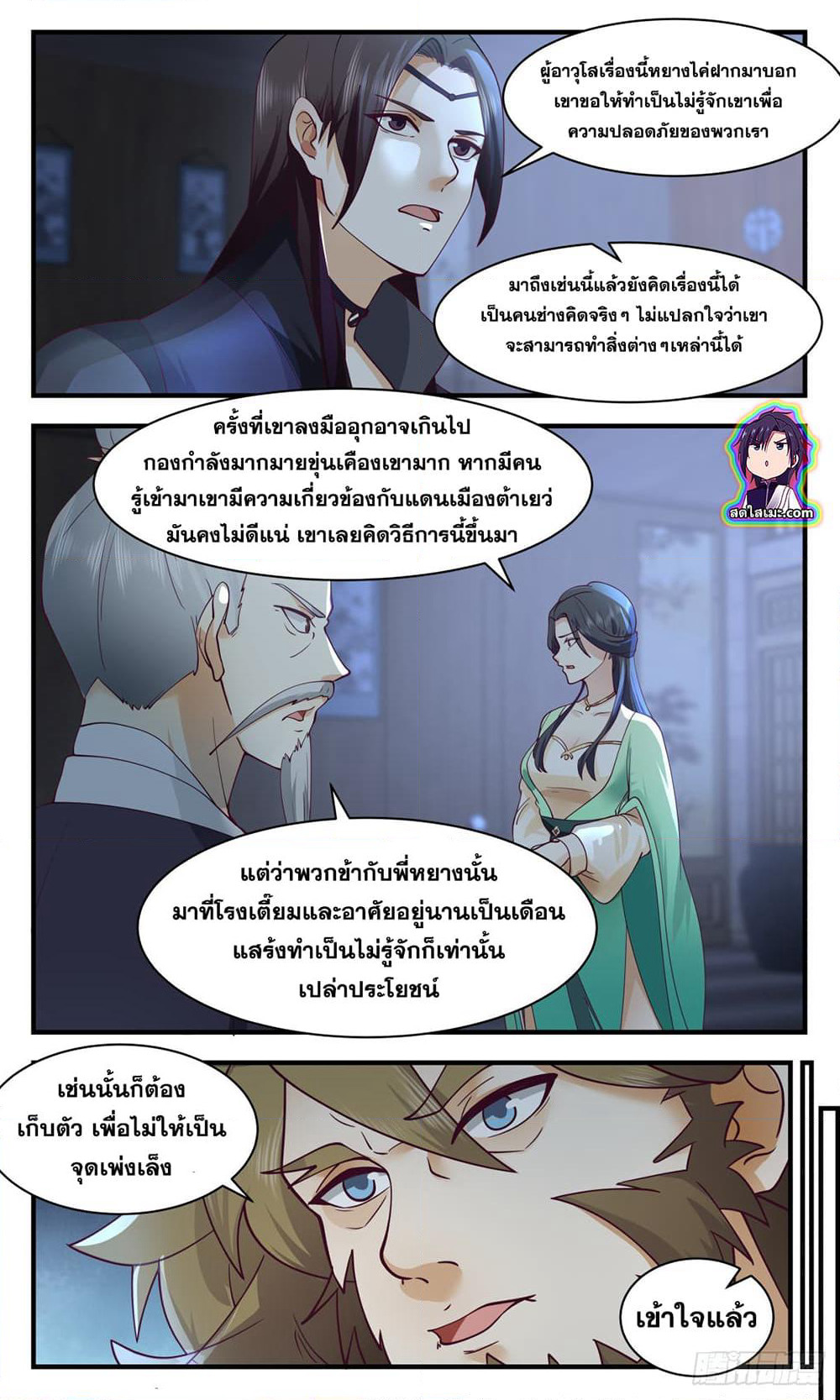 Martial Peak เทพยุทธ์เหนือโลก page 9