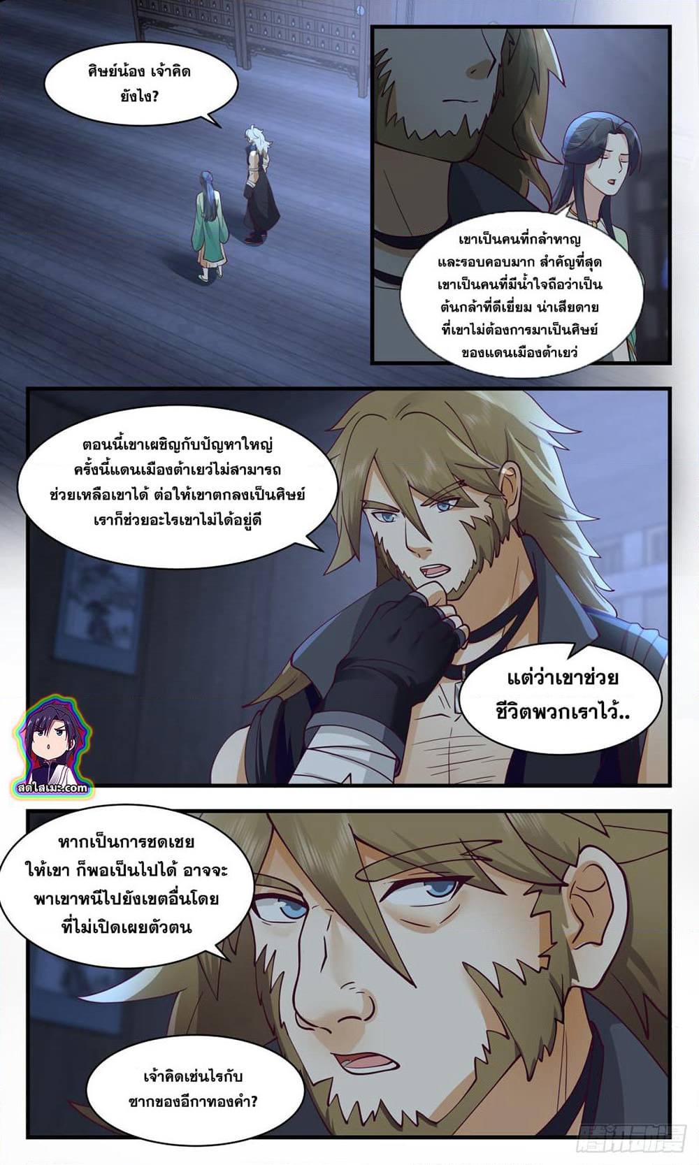 Martial Peak เทพยุทธ์เหนือโลก page 10