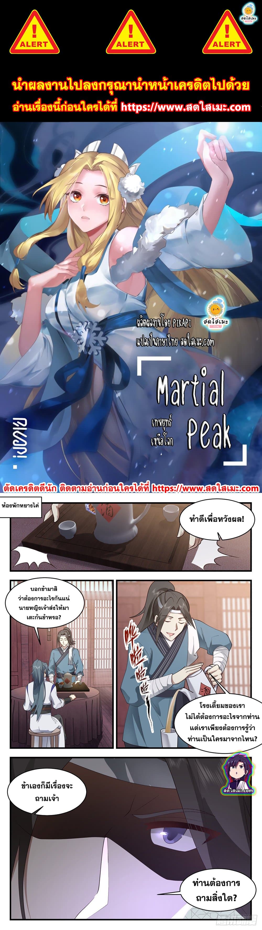 Martial Peak เทพยุทธ์เหนือโลก page 1