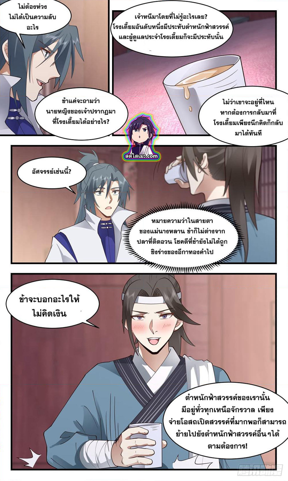 Martial Peak เทพยุทธ์เหนือโลก page 2