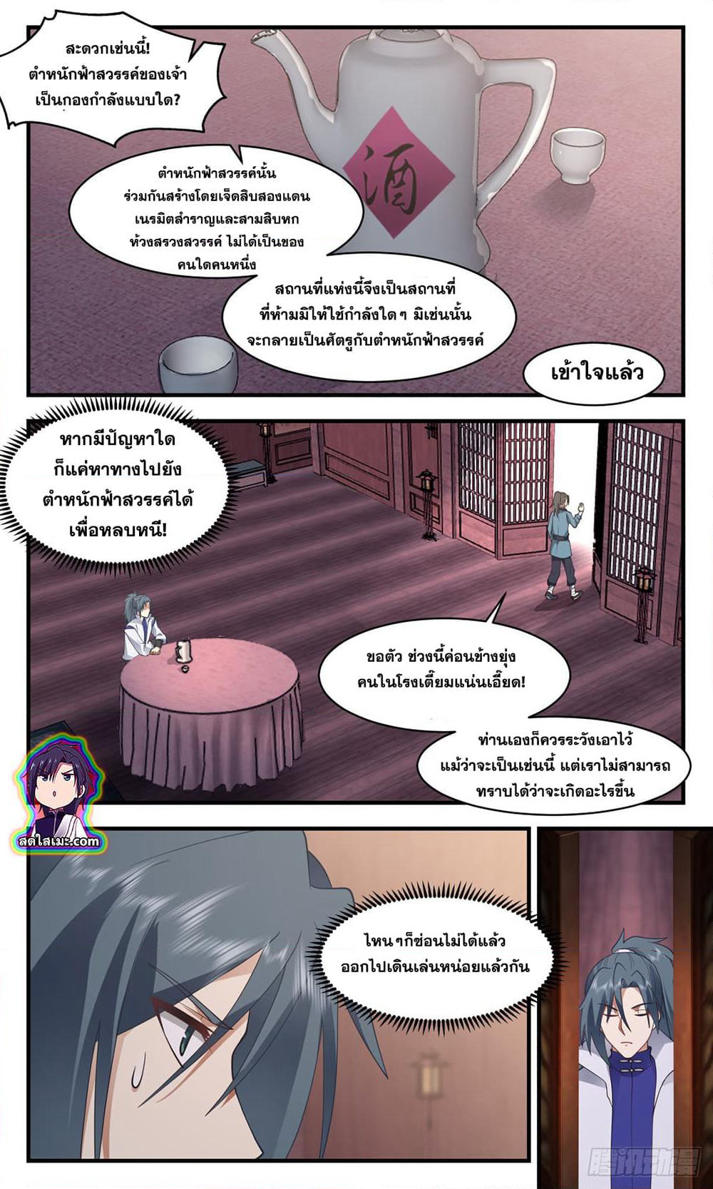 Martial Peak เทพยุทธ์เหนือโลก page 3