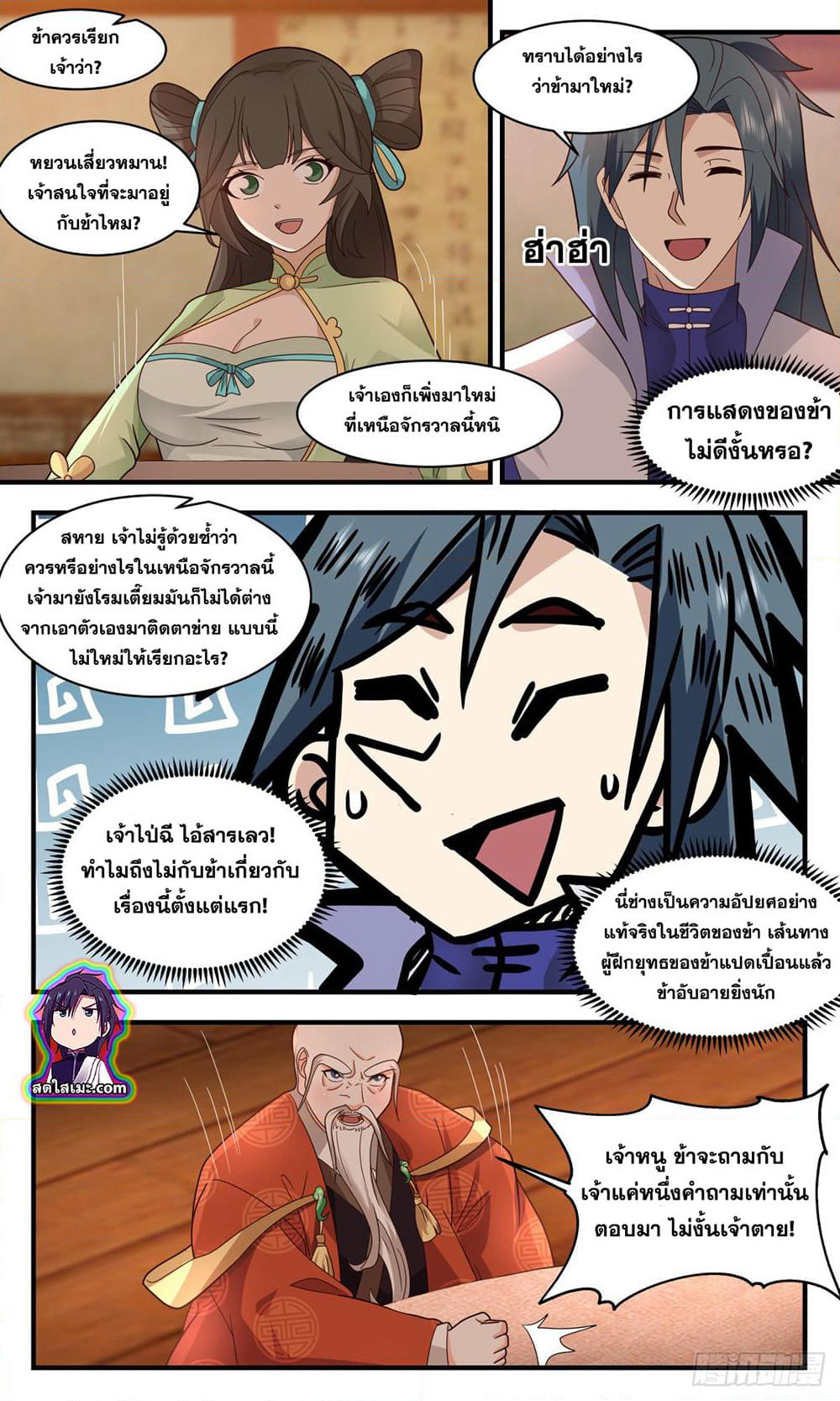 Martial Peak เทพยุทธ์เหนือโลก page 5