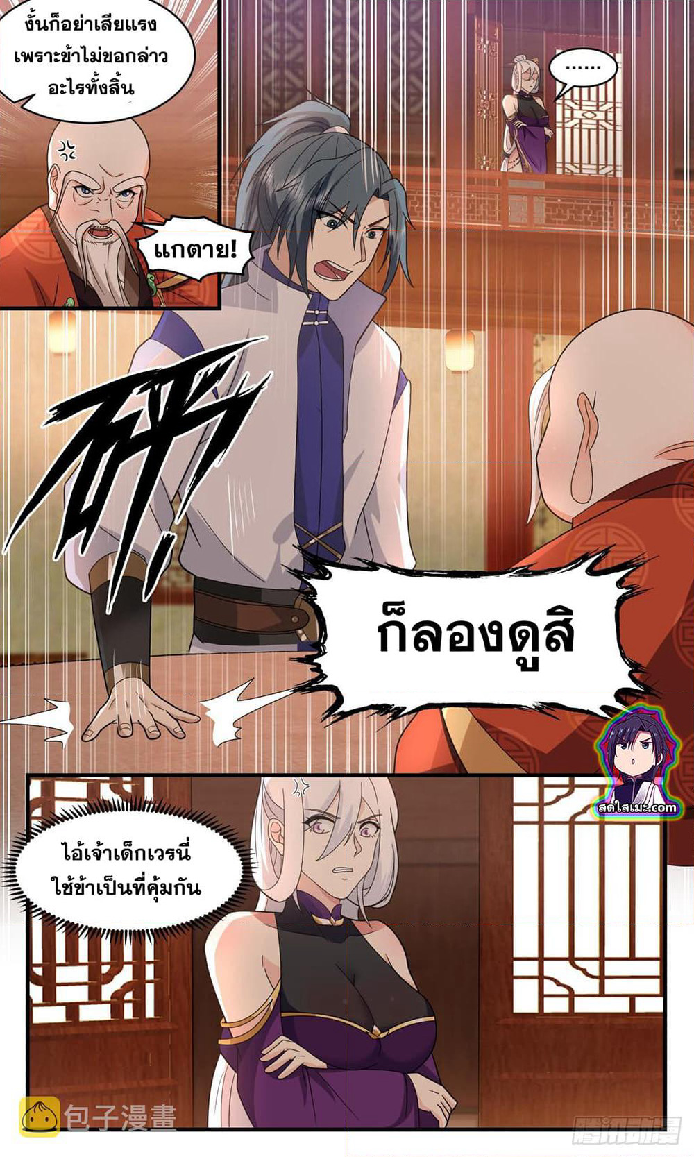 Martial Peak เทพยุทธ์เหนือโลก page 6
