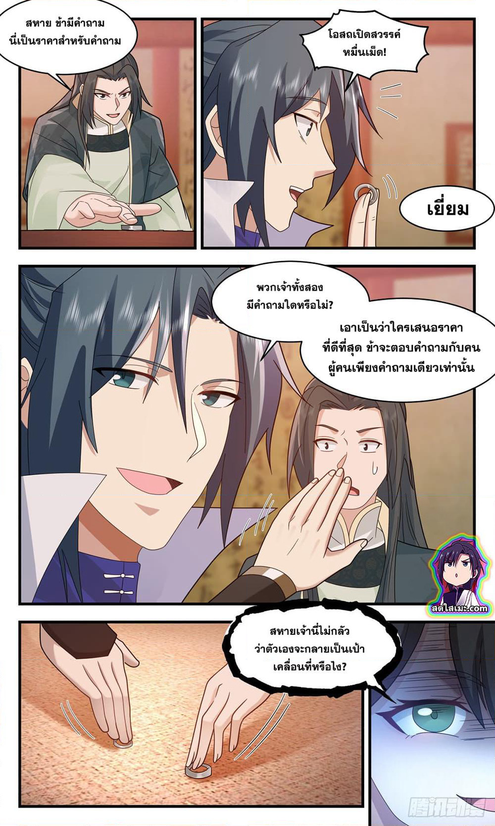 Martial Peak เทพยุทธ์เหนือโลก page 7