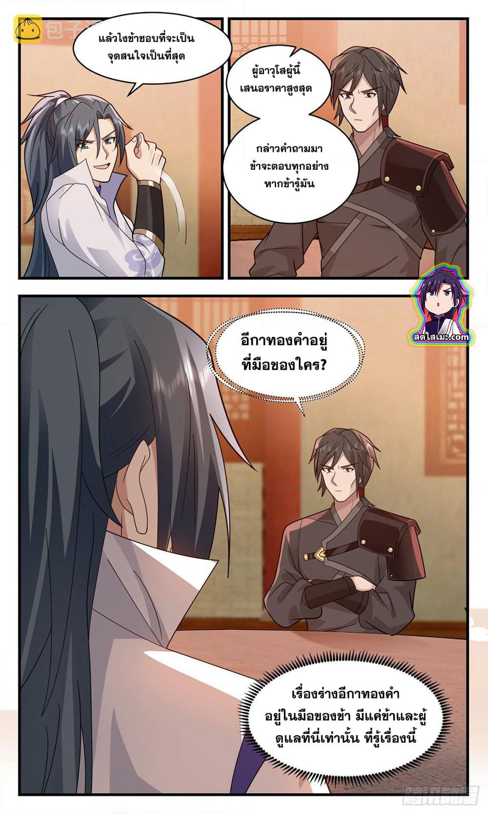 Martial Peak เทพยุทธ์เหนือโลก page 8