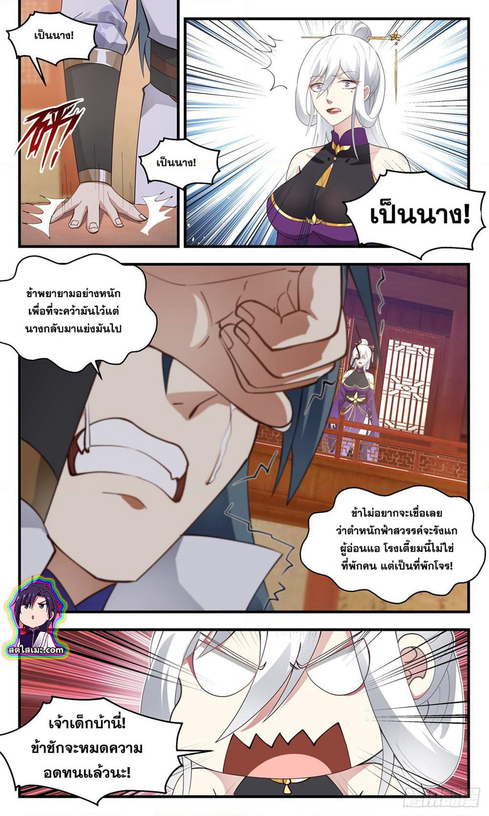 Martial Peak เทพยุทธ์เหนือโลก page 9
