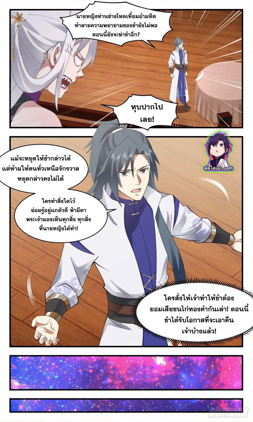 Martial Peak เทพยุทธ์เหนือโลก page 10