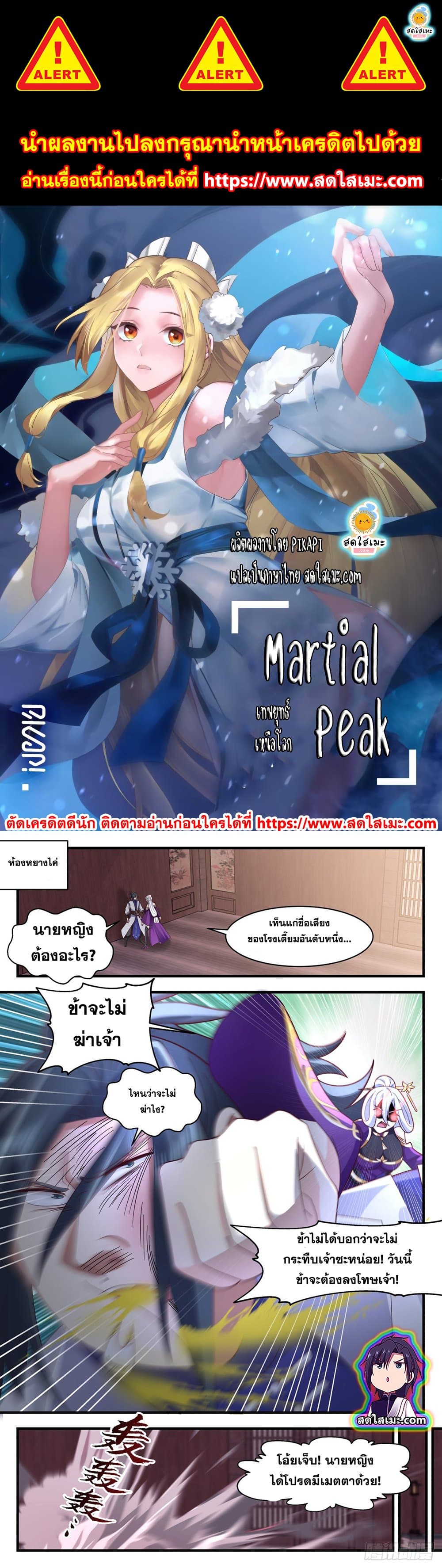 Martial Peak เทพยุทธ์เหนือโลก page 1