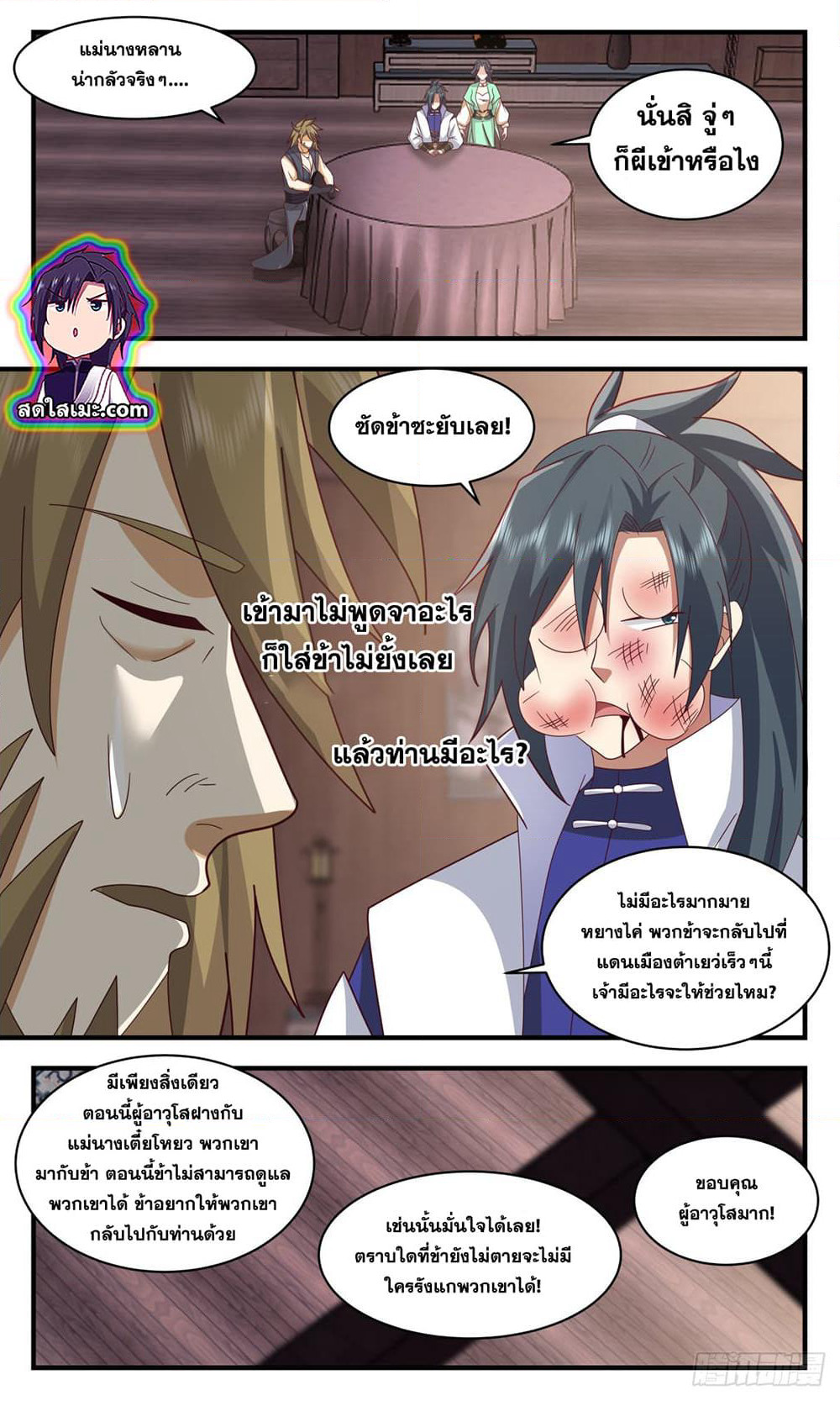 Martial Peak เทพยุทธ์เหนือโลก page 2