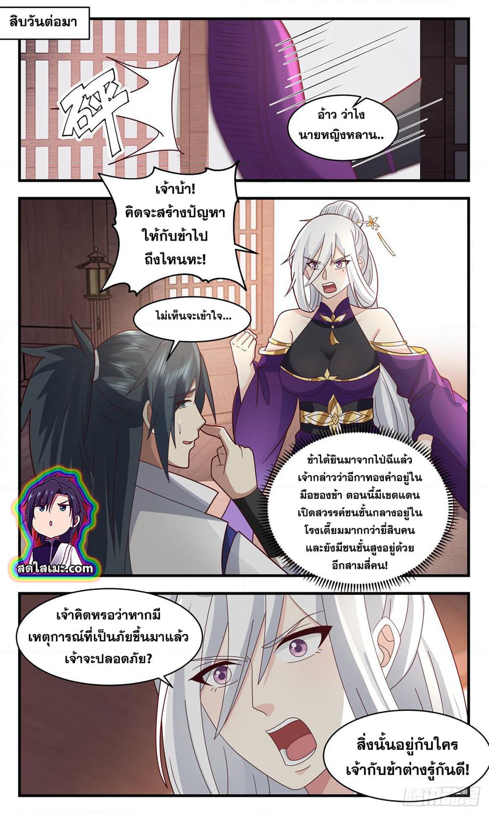 Martial Peak เทพยุทธ์เหนือโลก page 3