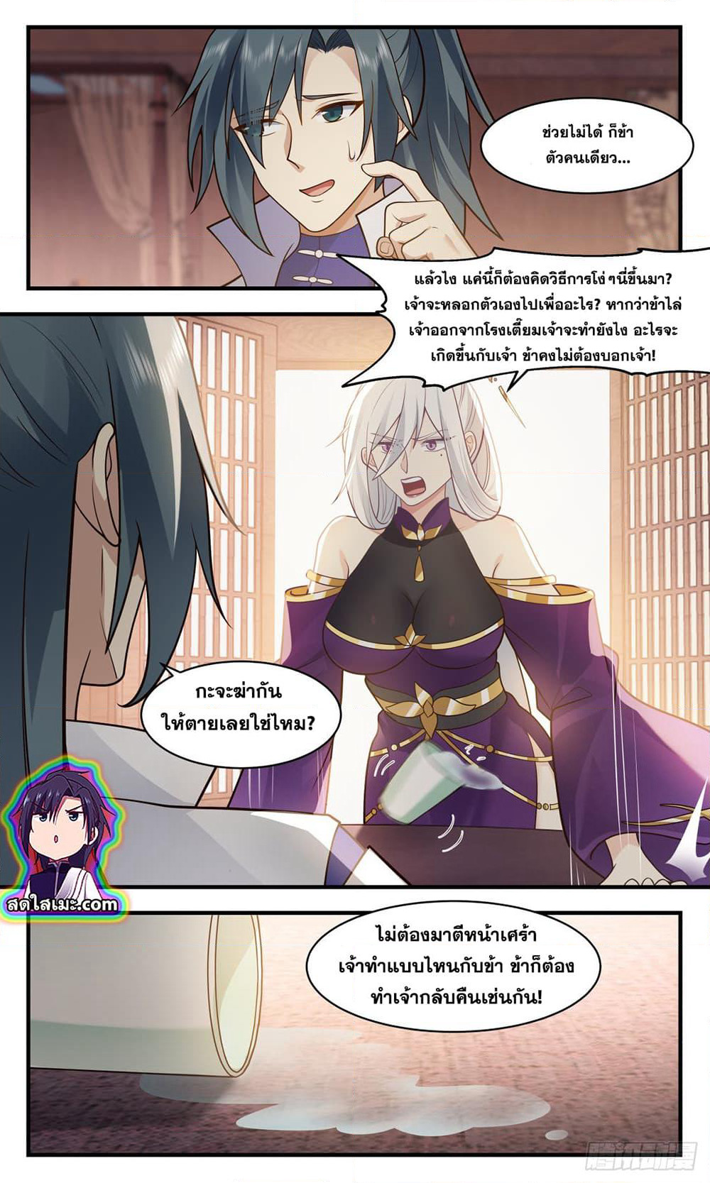 Martial Peak เทพยุทธ์เหนือโลก page 4