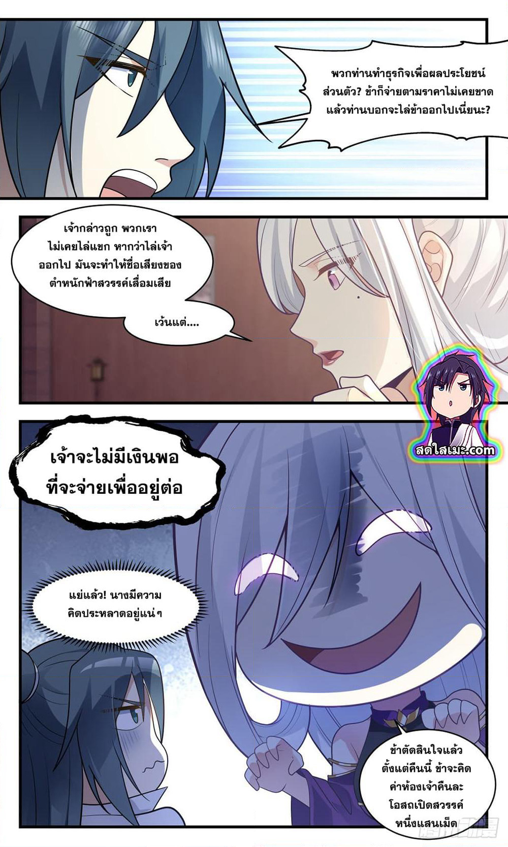 Martial Peak เทพยุทธ์เหนือโลก page 5