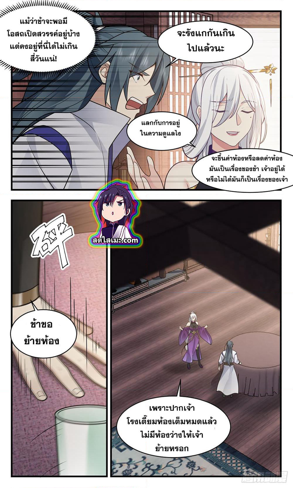 Martial Peak เทพยุทธ์เหนือโลก page 6