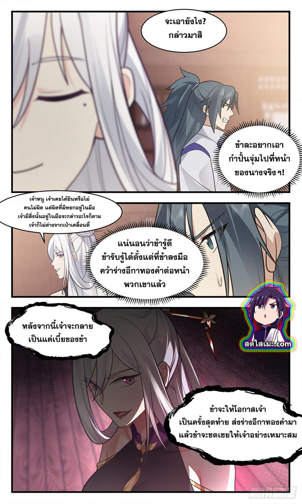 Martial Peak เทพยุทธ์เหนือโลก page 7