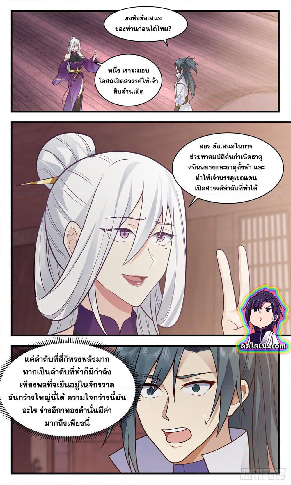 Martial Peak เทพยุทธ์เหนือโลก page 8