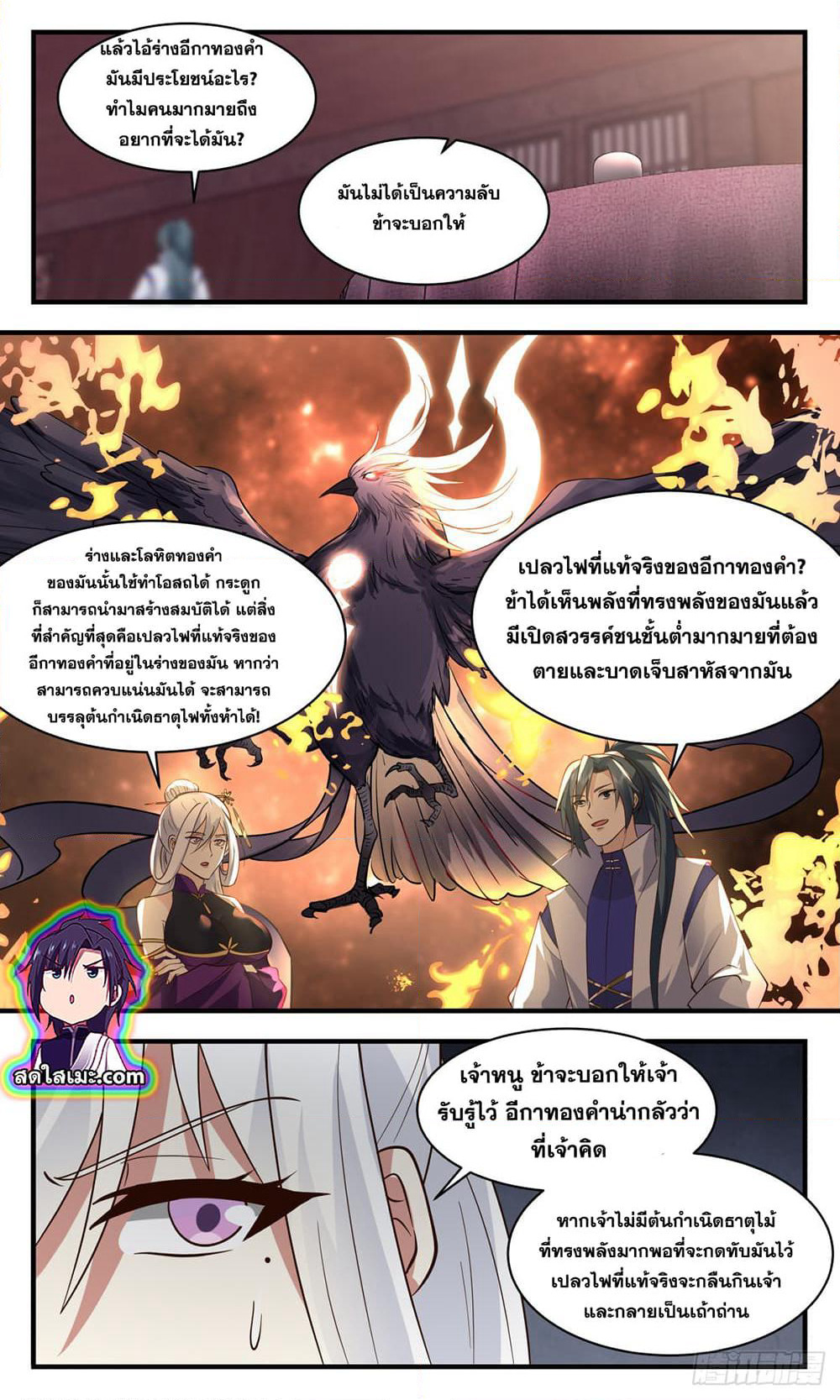 Martial Peak เทพยุทธ์เหนือโลก page 9