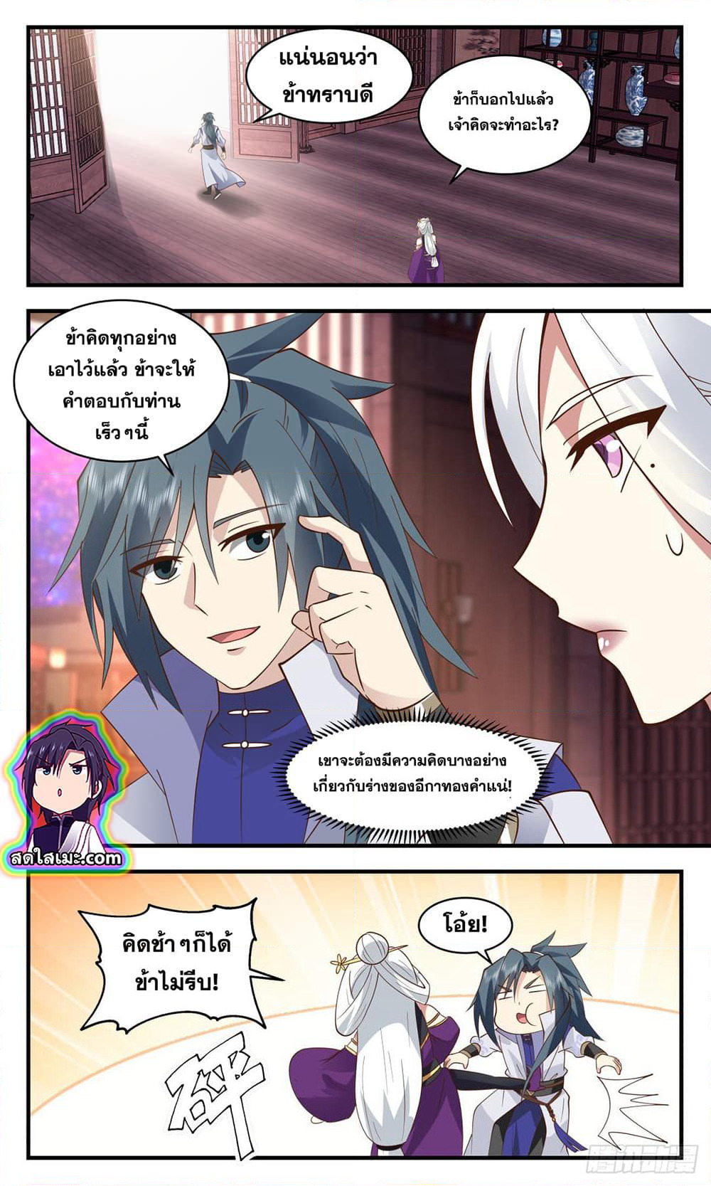 Martial Peak เทพยุทธ์เหนือโลก page 10