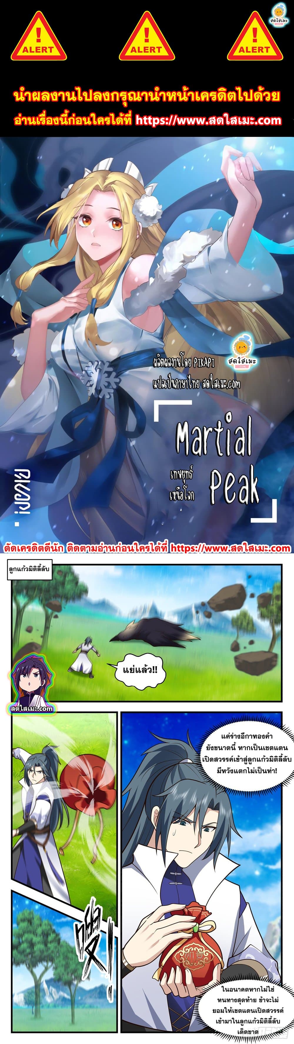 Martial Peak เทพยุทธ์เหนือโลก page 1
