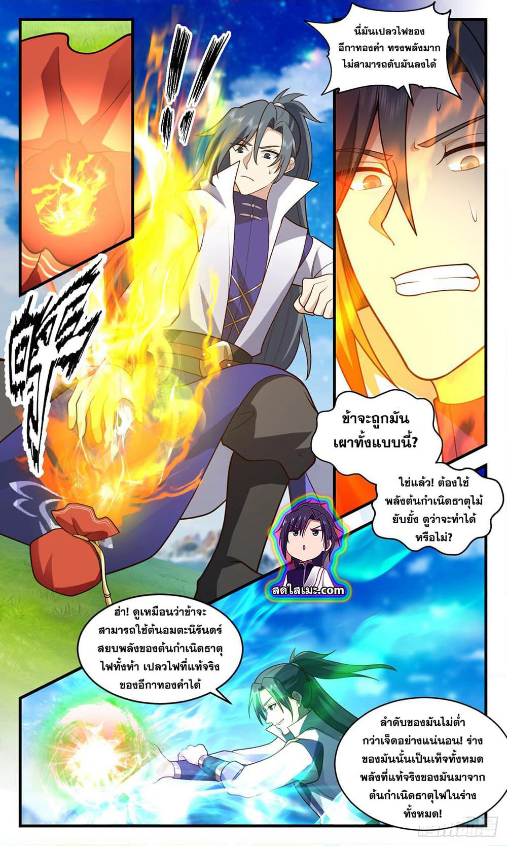 Martial Peak เทพยุทธ์เหนือโลก page 2