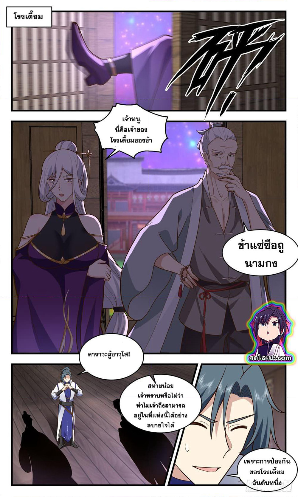 Martial Peak เทพยุทธ์เหนือโลก page 3