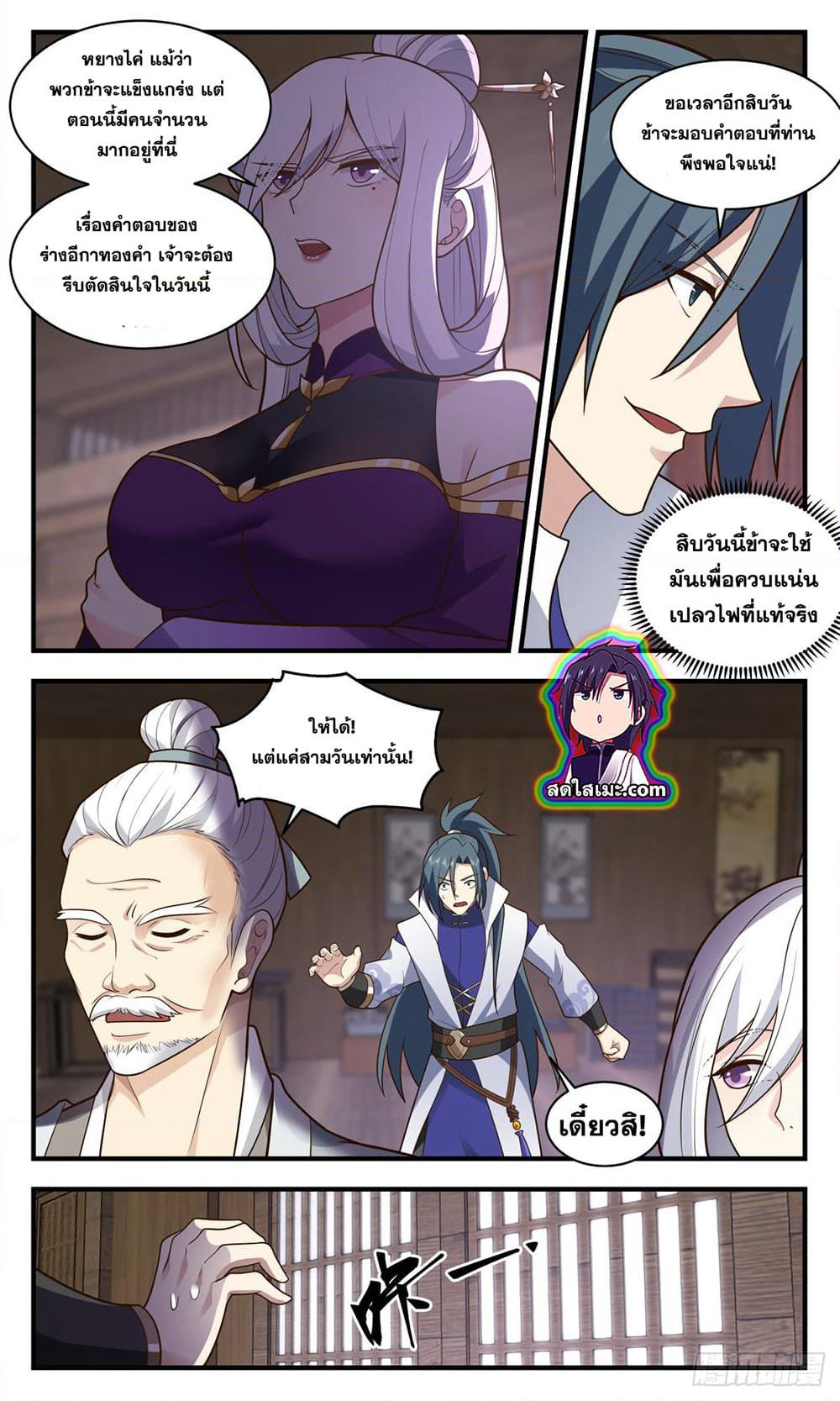 Martial Peak เทพยุทธ์เหนือโลก page 4