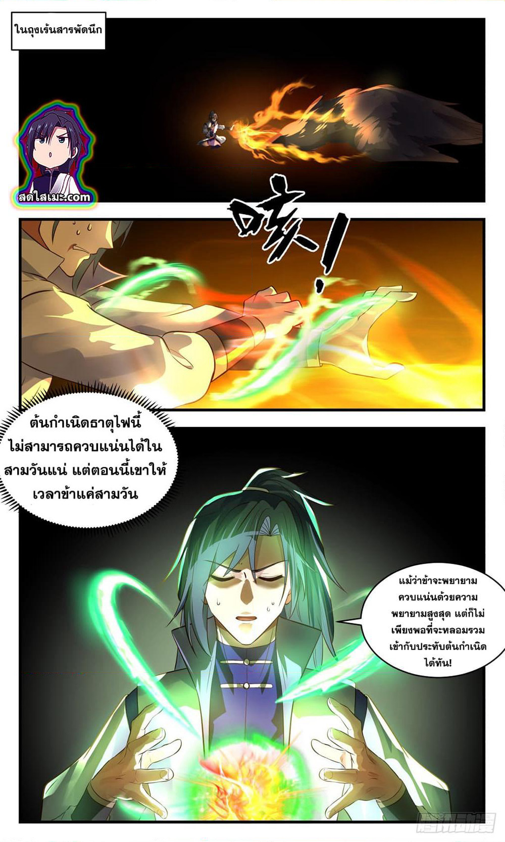 Martial Peak เทพยุทธ์เหนือโลก page 5