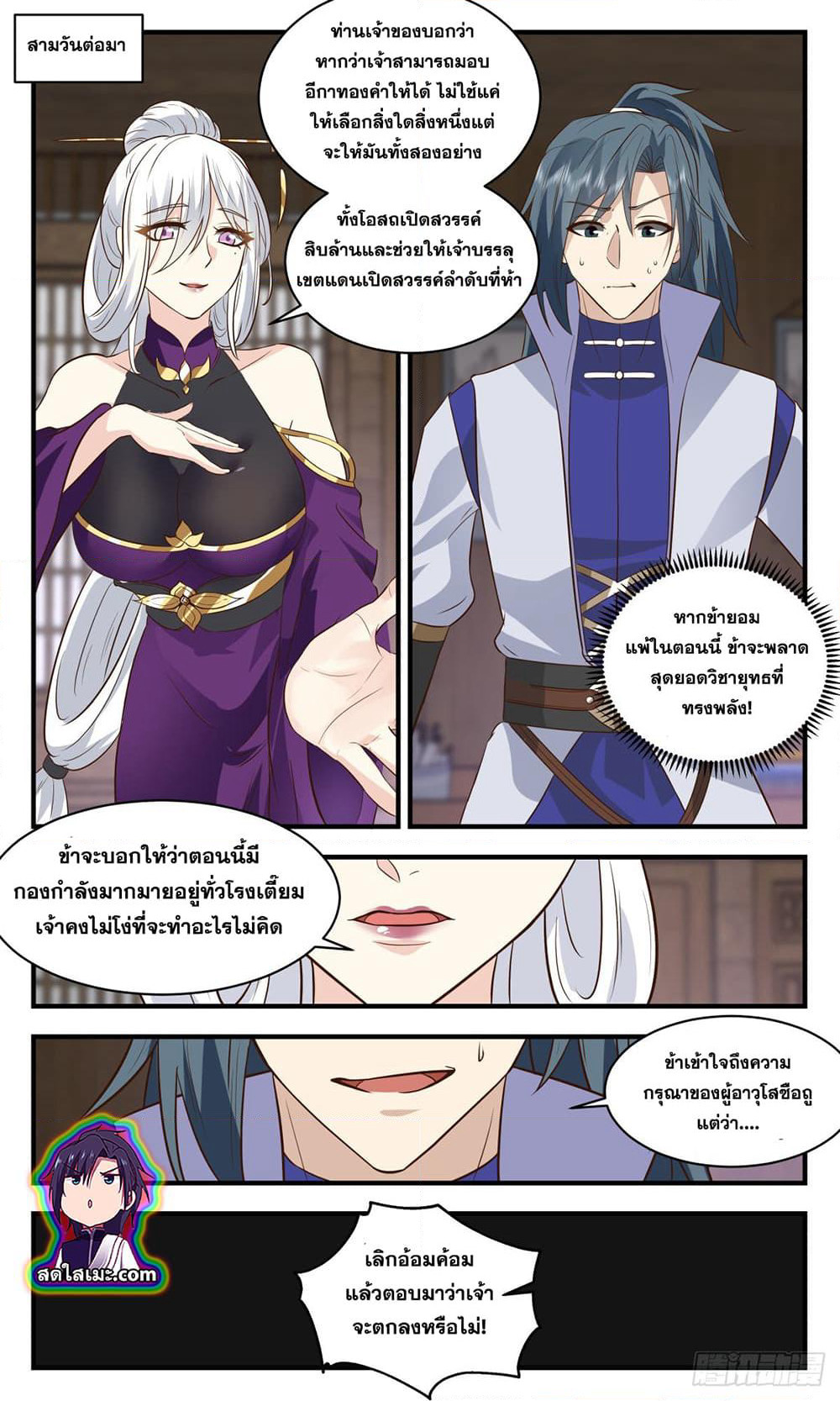 Martial Peak เทพยุทธ์เหนือโลก page 6