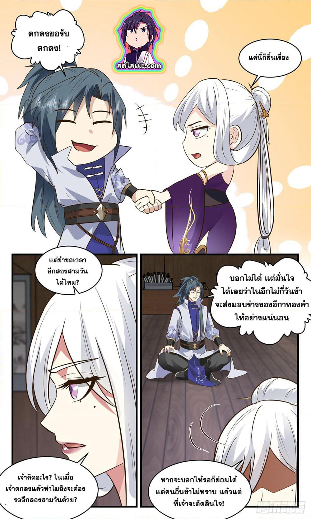 Martial Peak เทพยุทธ์เหนือโลก page 7
