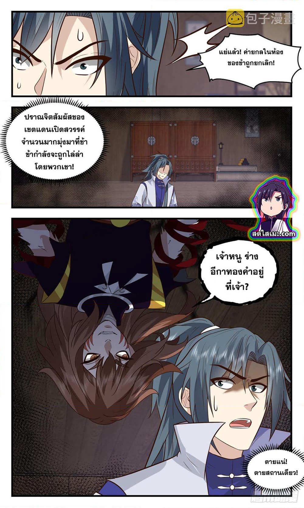 Martial Peak เทพยุทธ์เหนือโลก page 8