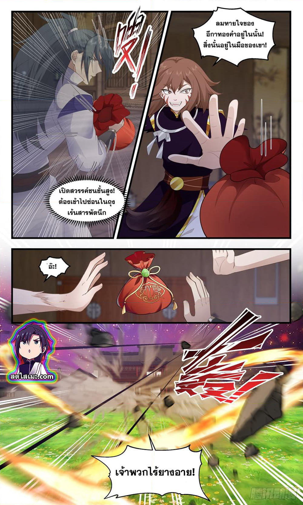 Martial Peak เทพยุทธ์เหนือโลก page 9