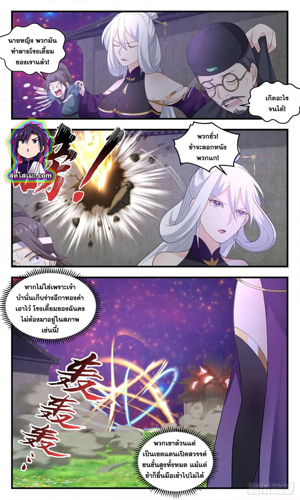 Martial Peak เทพยุทธ์เหนือโลก page 10