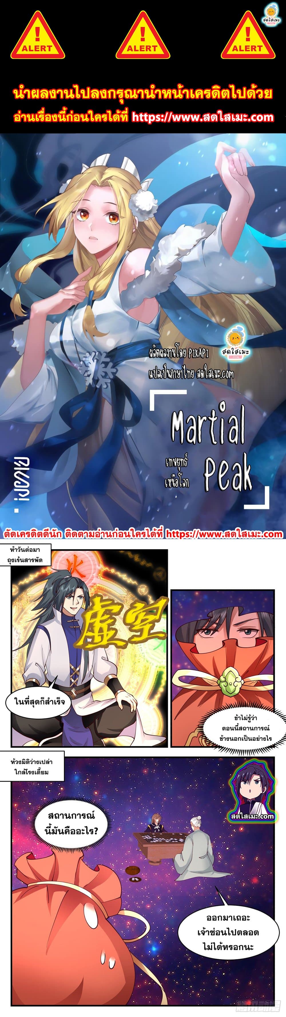 Martial Peak เทพยุทธ์เหนือโลก page 1