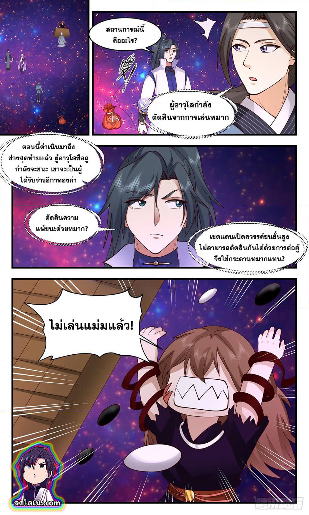Martial Peak เทพยุทธ์เหนือโลก page 2