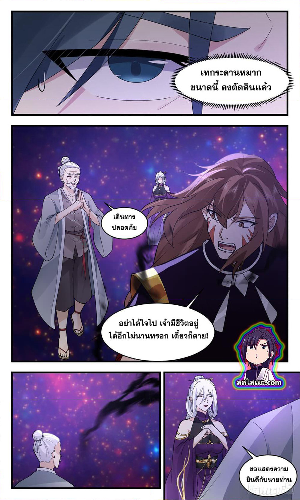 Martial Peak เทพยุทธ์เหนือโลก page 3