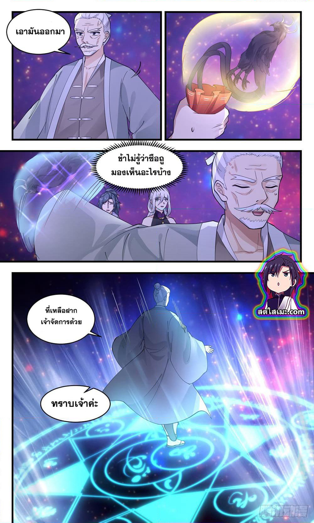 Martial Peak เทพยุทธ์เหนือโลก page 4
