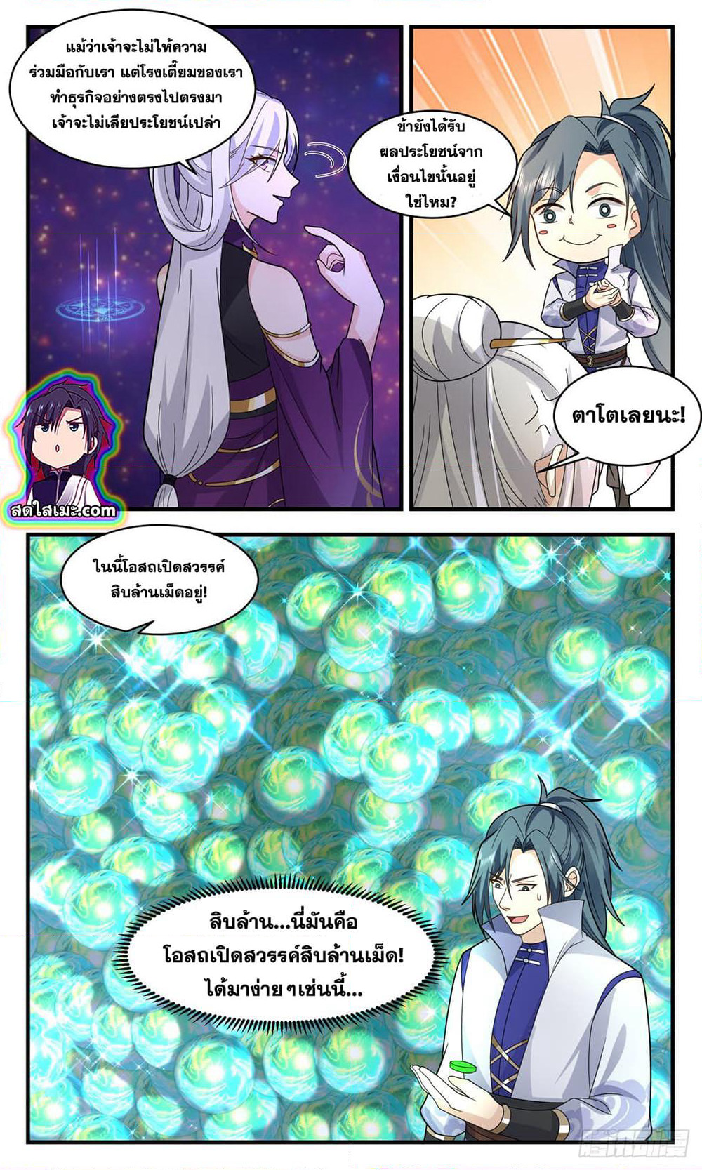 Martial Peak เทพยุทธ์เหนือโลก page 5