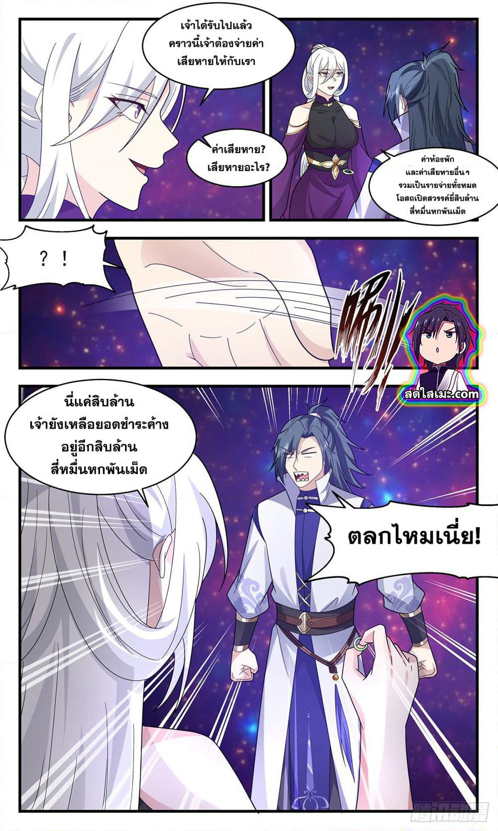Martial Peak เทพยุทธ์เหนือโลก page 6