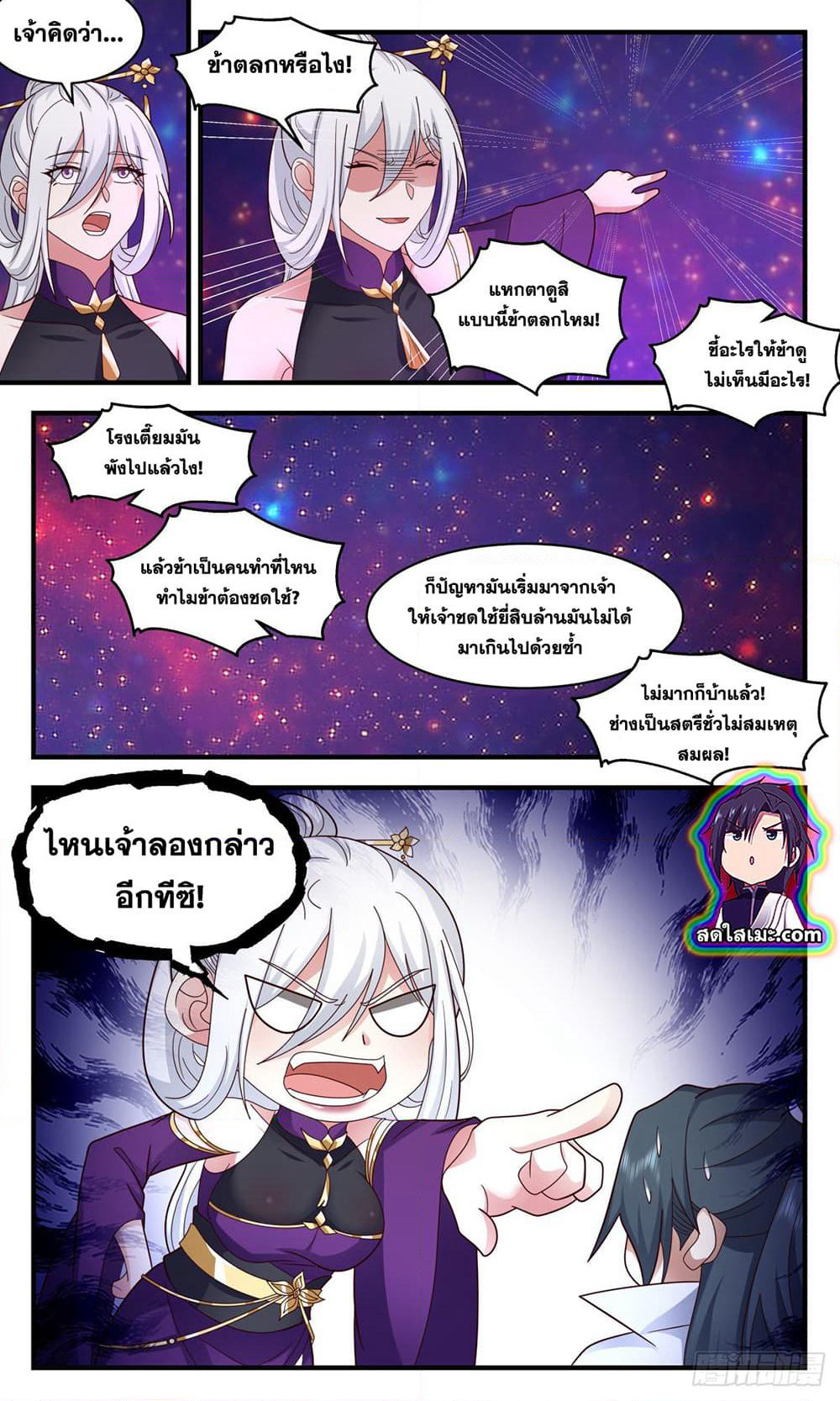 Martial Peak เทพยุทธ์เหนือโลก page 7