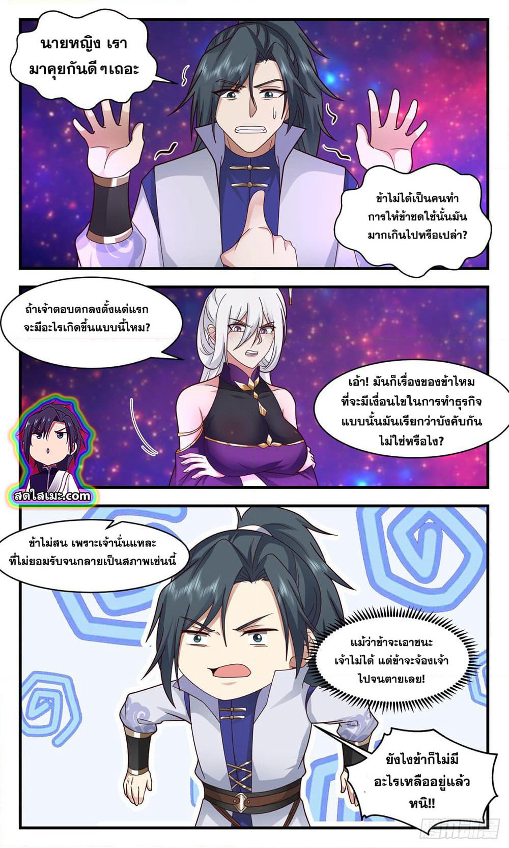 Martial Peak เทพยุทธ์เหนือโลก page 8