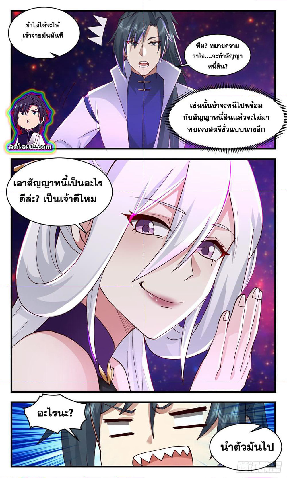 Martial Peak เทพยุทธ์เหนือโลก page 9