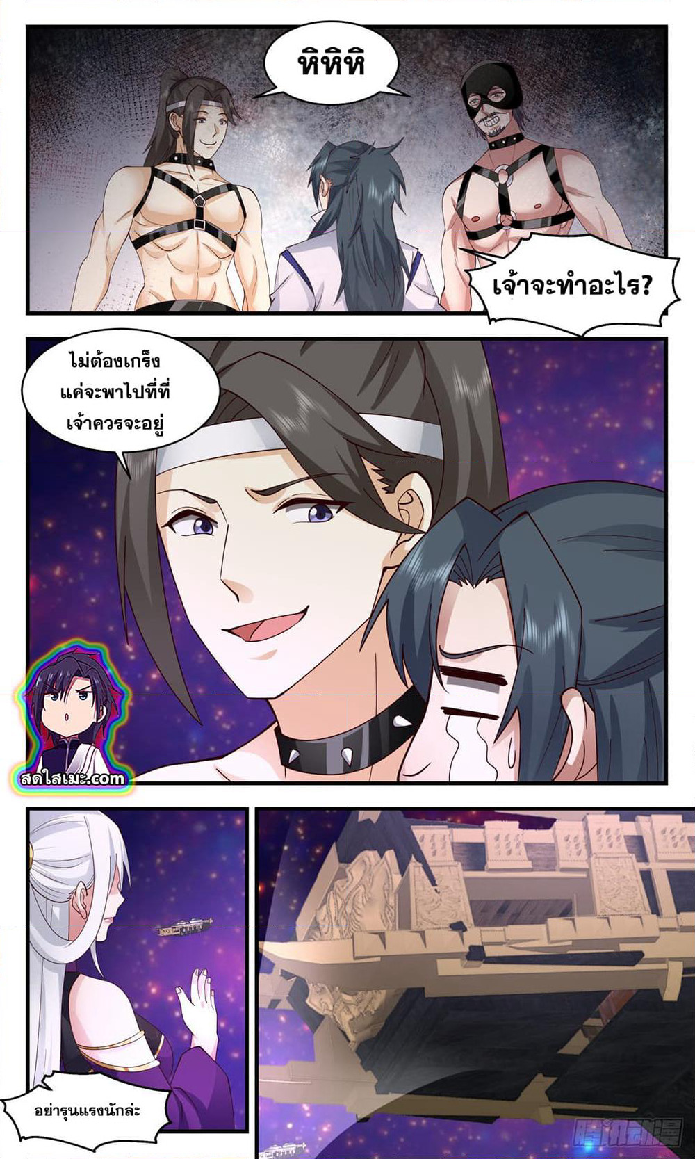 Martial Peak เทพยุทธ์เหนือโลก page 10