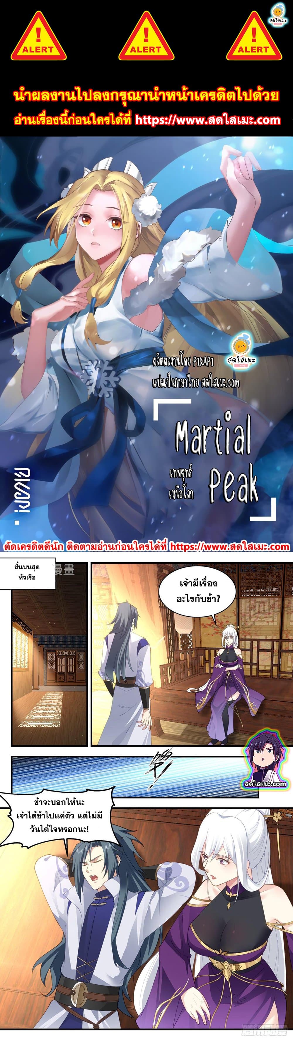 Martial Peak เทพยุทธ์เหนือโลก page 1