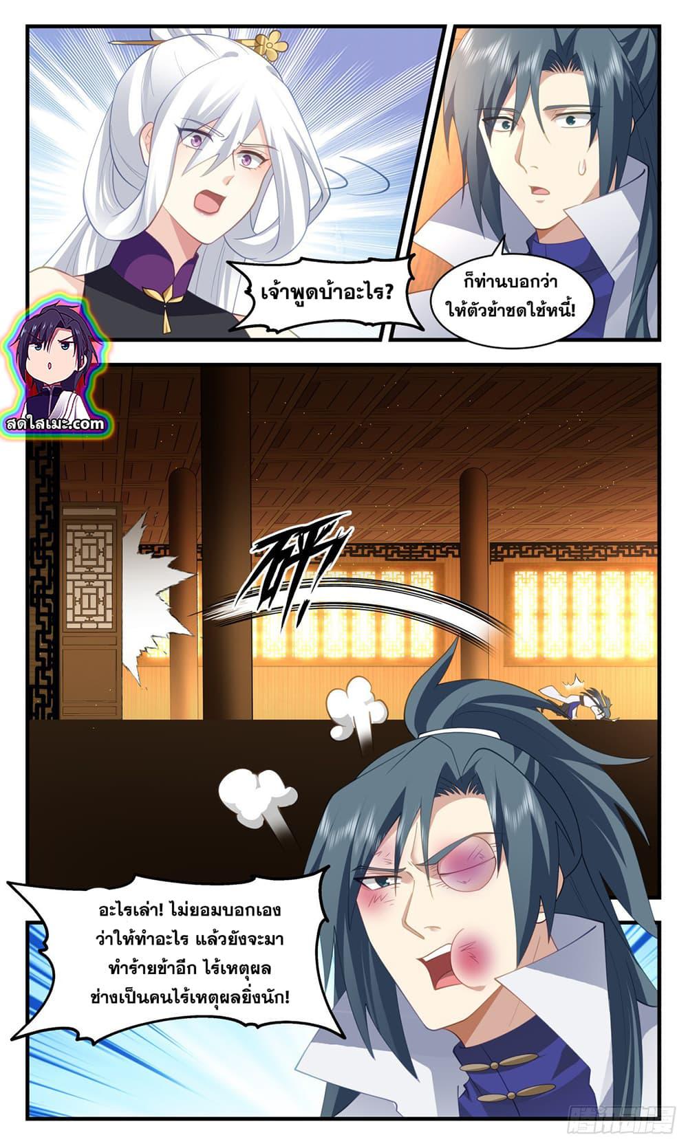 Martial Peak เทพยุทธ์เหนือโลก page 2