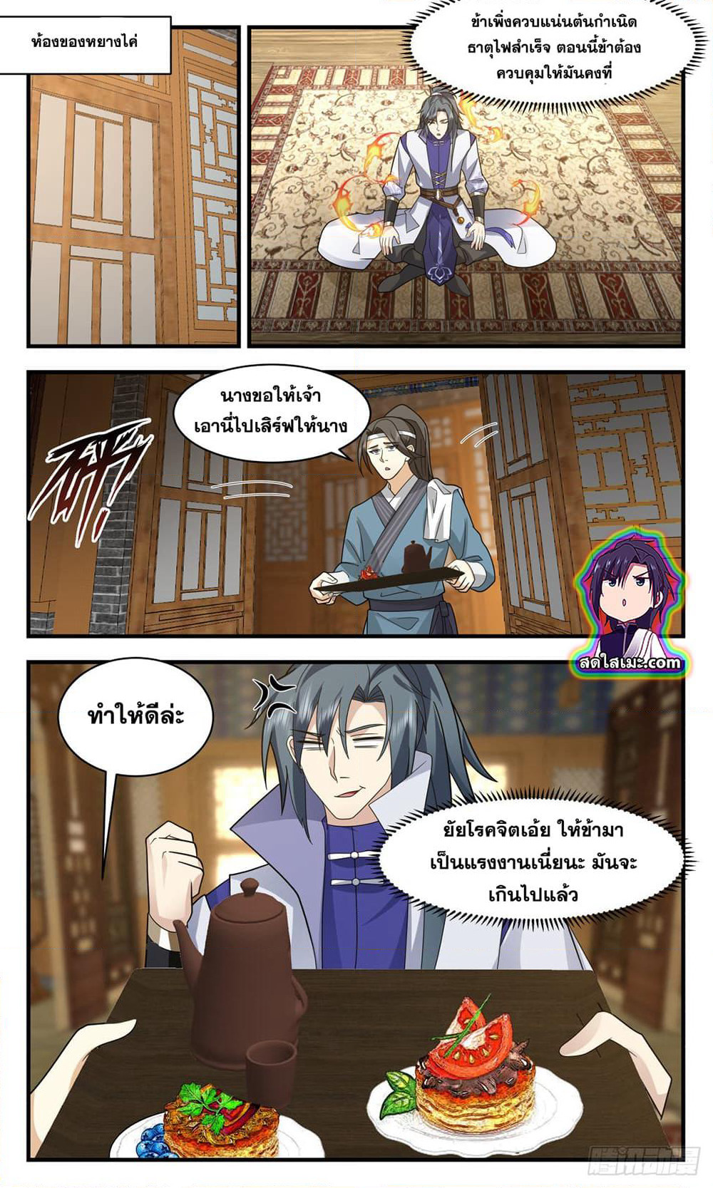 Martial Peak เทพยุทธ์เหนือโลก page 3